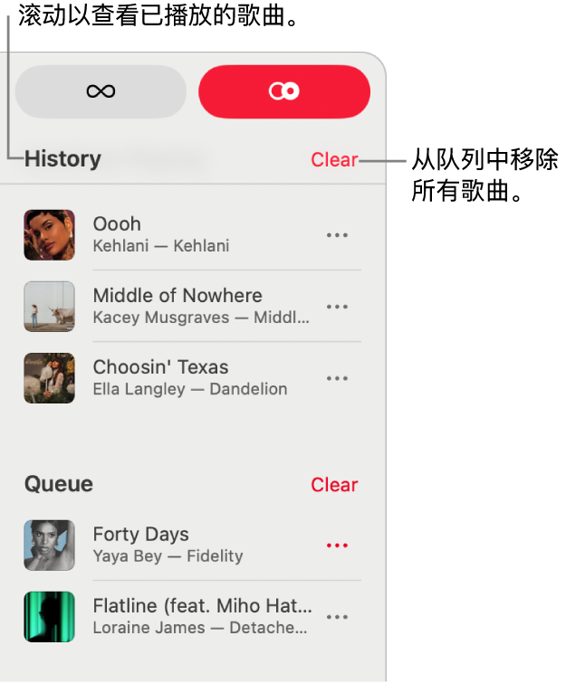 队列在 Apple Music 右上角可见。“历史记录”和“队列”部分显示。