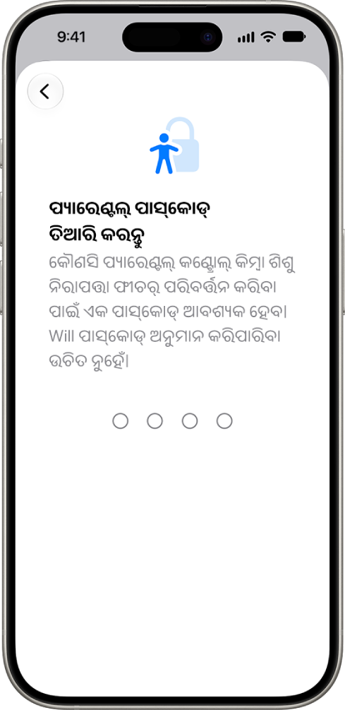 ପ୍ୟାରେଣ୍ଟଲ୍ କଣ୍ଟ୍ରୋଲ୍ ସେଟ୍ ଅପ୍ ସ୍କ୍ରୀନ୍ ଏକ ସ୍କ୍ରୀନ୍ ଟାଇମ୍ ପାସ୍‌କୋଡ୍ ତିଆରି କରିବା ପାଇଁ ବିକଳ୍ପ ଦେଖାଉଛି।