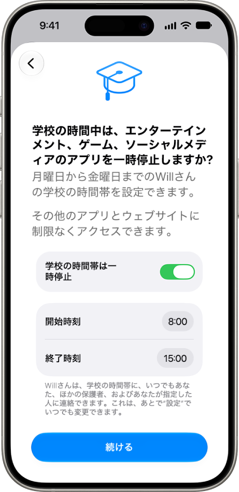 ペアレンタルコントロールの設定画面。学校での時間中に一時停止すべきデバイス使用の時間が表示されています。
