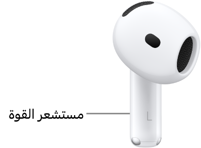 موضع مستشعر القوة على AirPods&nbsp;5، على الساق في كلتا سماعتي AirPods.