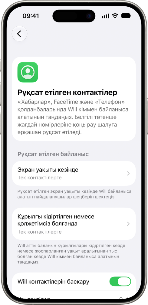 «Экран уақыты» реттеулеріндегі «Рұқсат етілген контактілер» экраны, онда экран уақыты кезінде рұқсат етілген байланыс, құрылғылар кідіртілген кезде рұқсат етілген байланыс және контактілерді басқару опциялары көрсетілген.