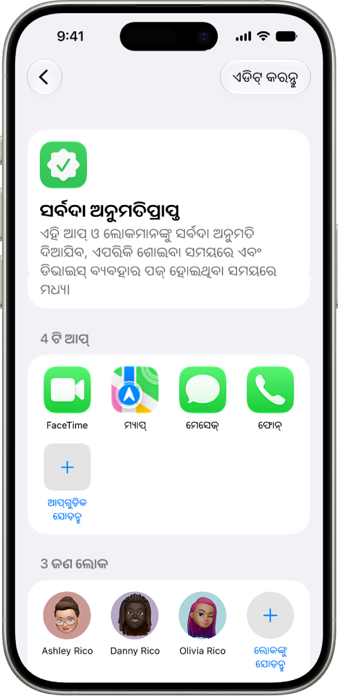 ସ୍କ୍ରୀନ୍ ଟାଇମ୍ ସେଟିଂସ୍‌ରେ ଥିବା “ସର୍ବଦା ଅନୁମତି ଦିଆଯାଇଛି” ସ୍କ୍ରୀନ୍‌ରେ ସର୍ବଦା ଅନୁମତି ଦିଆଯାଇଥିବା ଆପ୍ ଓ କଣ୍ଟାକ୍ଟ୍ ଦେଖାଯାଉଛି।
