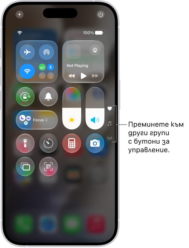Екран на iPhone с отворен Контролен център, с иконки вдясно, показващи други групи бутони за управление.