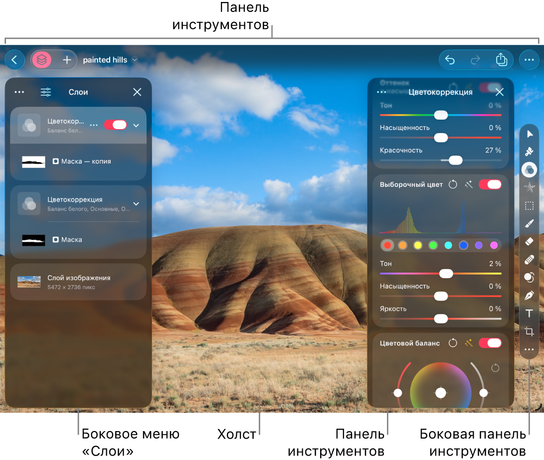 Интерфейс приложения Pixelmator&nbsp;Pro