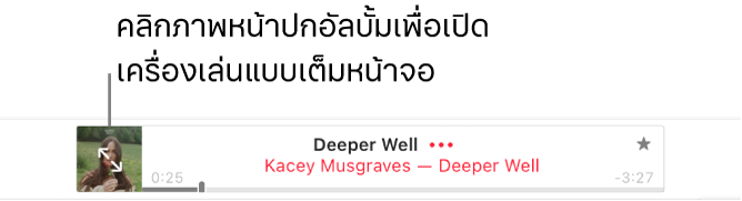 ด้านบนสุดของ Apple Music ที่มีเพลงกำลังเล่นอยู่