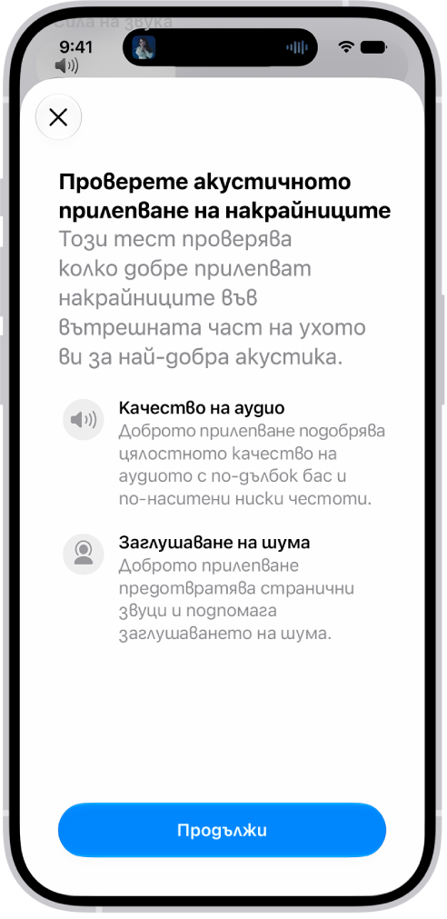 Екран на iPhone, показващ тест за измерване на акустичното уплътняване на слушалки AirPods Pro 3.