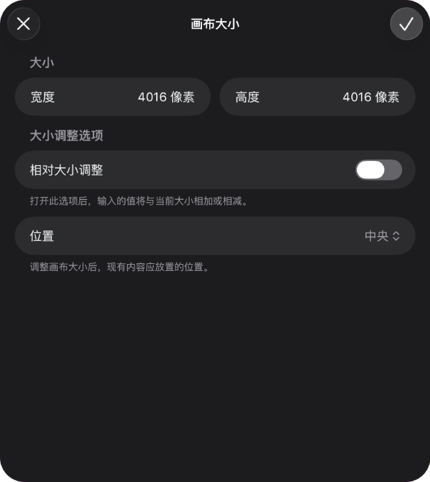 画布大小对话框，显示用于修改画布大小的控制。