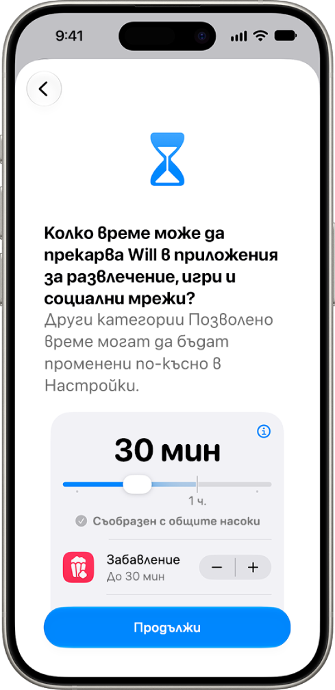Екранът за настройване на родителски контрол, показващ позволеното време в категории приложения като Социални мрежи и Забавление.