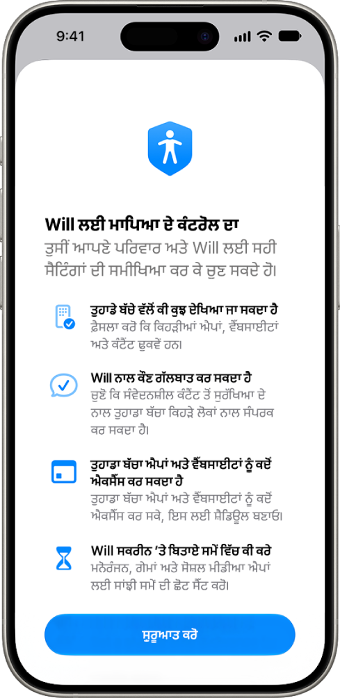 ਸ਼ੁਰੂ ਕਰਨ ਲਈ ਵਿਕਲਪਾਂ ਵਾਲੀ ਮਾਪਿਆਂ ਦੇ ਕੰਟਰੋਲ ਸੈੱਟ ਅੱਪ ਸਕਰੀਨ।