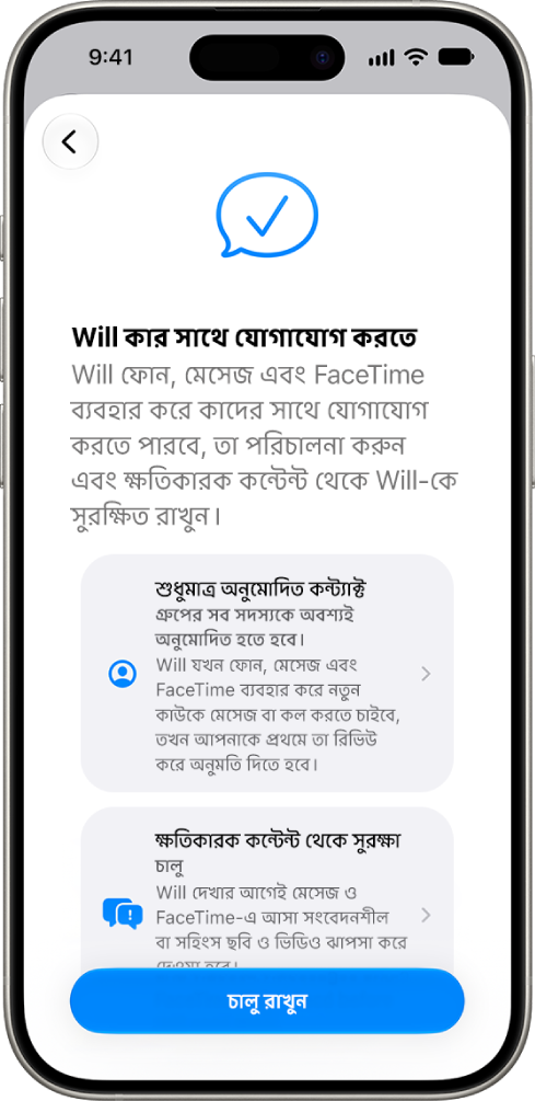 অভিভাবকীয় নিয়ন্ত্রণ সেট আপ স্ক্রিনে একজন বাচ্চা কার সাথে যোগাযোগ করতে পারে সেইসকল অপশন দেখা যাচ্ছে।