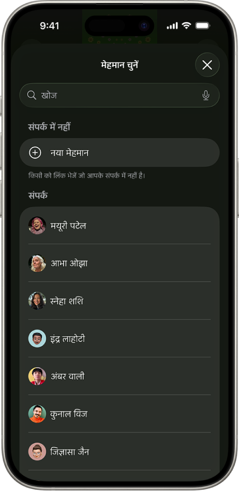 iPhone पर “आमंत्रण भेजें” स्क्रीन और संपर्कों की सूची।