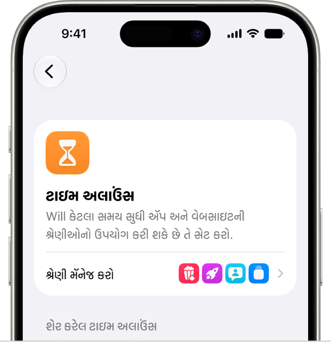 ટાઇમ અલાઉંસ સ્ક્રીન ટાઇમ સેટિંગ્સ પેન.
