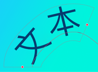 曲线矢量路径上的文本。