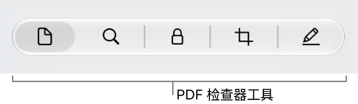 PDF 检查器工具。