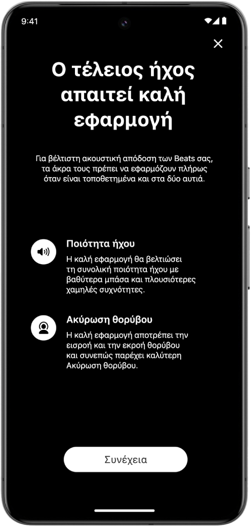 Οθόνη συσκευής Android όπου φαίνεται η Δοκιμή&nbsp;εφαρμογής&nbsp;άκρων.