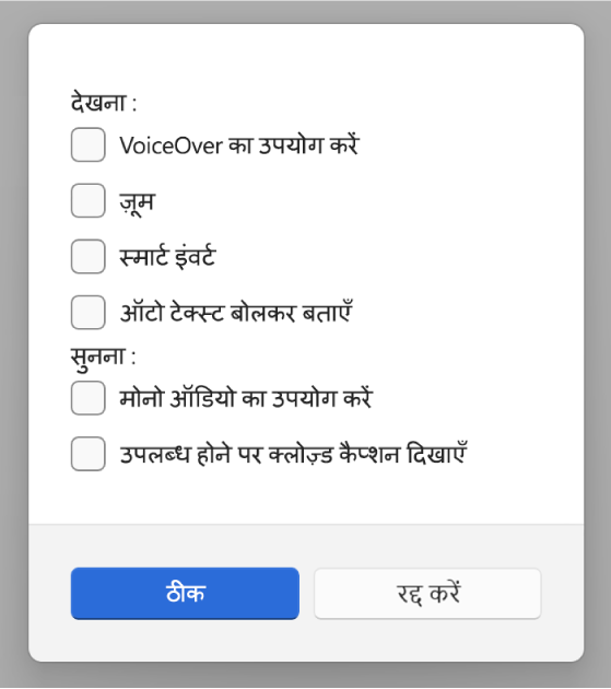 Apple डिवाइस ऐप में ऐक्सेसिबिलिटी फ़ीचर, VoiceOver, ज़ूम, स्मार्ट इनवर्ट, स्पीक ऑटो-टेक्स्ट, 