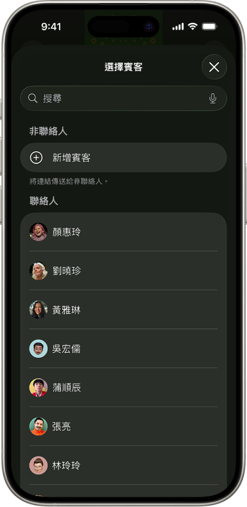iPhone 上的「傳送邀請」畫面和聯絡人列表。