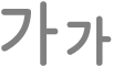 텍스트 수정 버튼