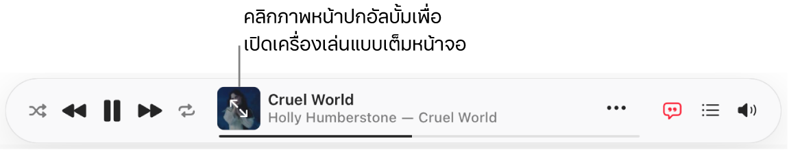 ด้านล่างสุดของแอปเพลงที่มีเพลงกำลังเล่นอยู่
