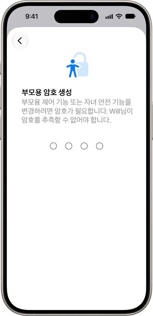 스크린 타임 암호를 설정하는 옵션을 보여주는 부모용 제어 기능 설정 화면.
