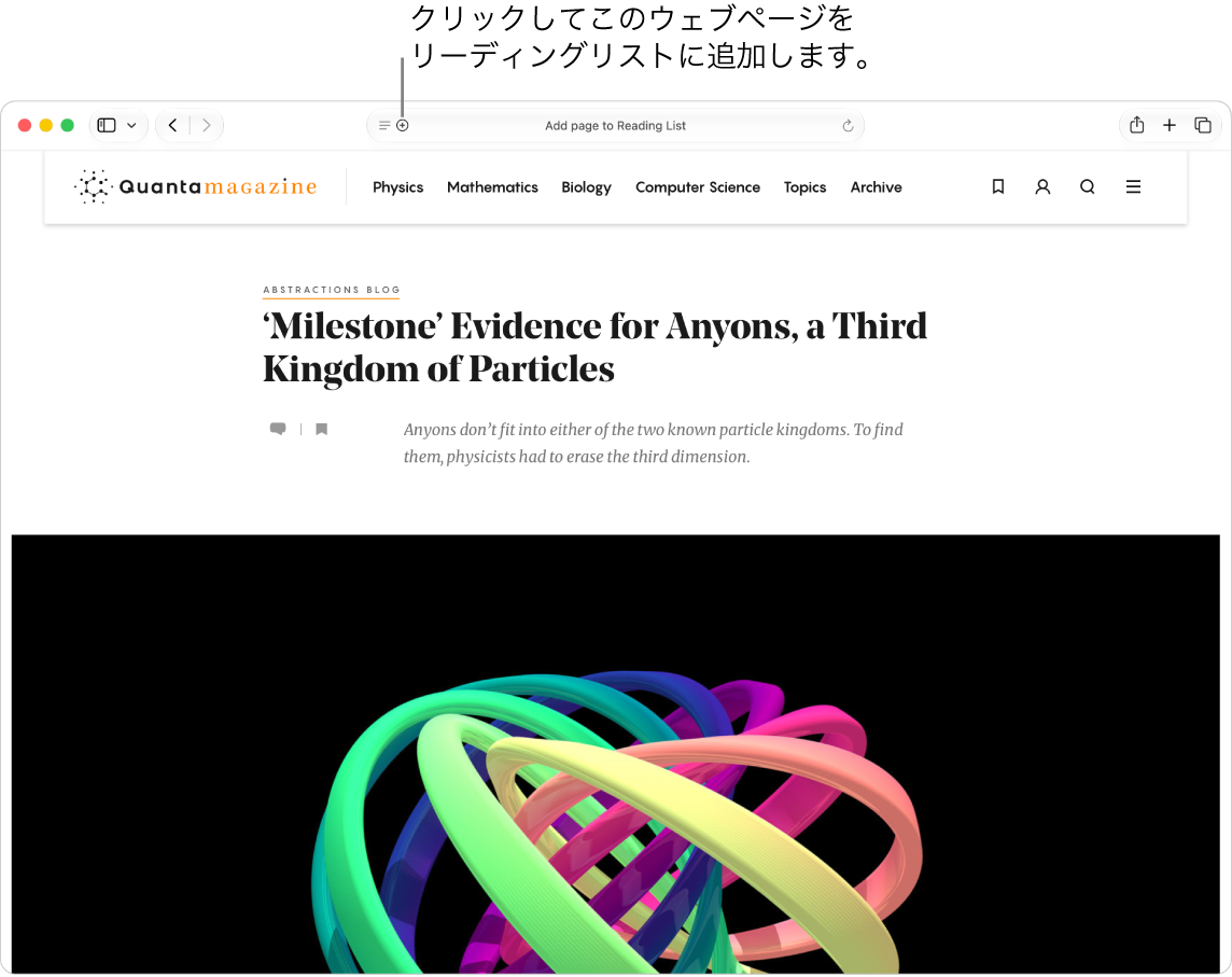 物理学の記事が表示されているウェブページ。「共有」ボタンがクリックされていて、「リーディングリストに追加」が選択されています。