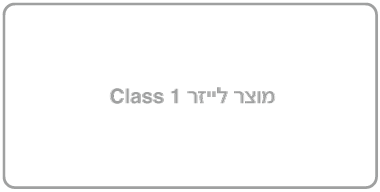 תווית של מוצר לייזר מסוג 1.