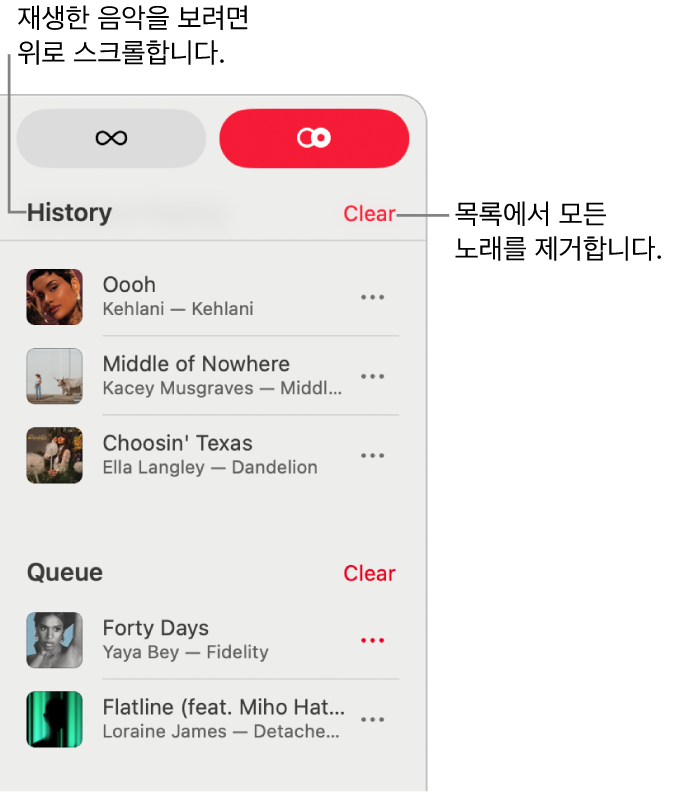 Apple&nbsp;Music 오른쪽 상단 모서리에 대기 목록이 보임. 재생 기록 및 대기 목록 섹션이 나타남.