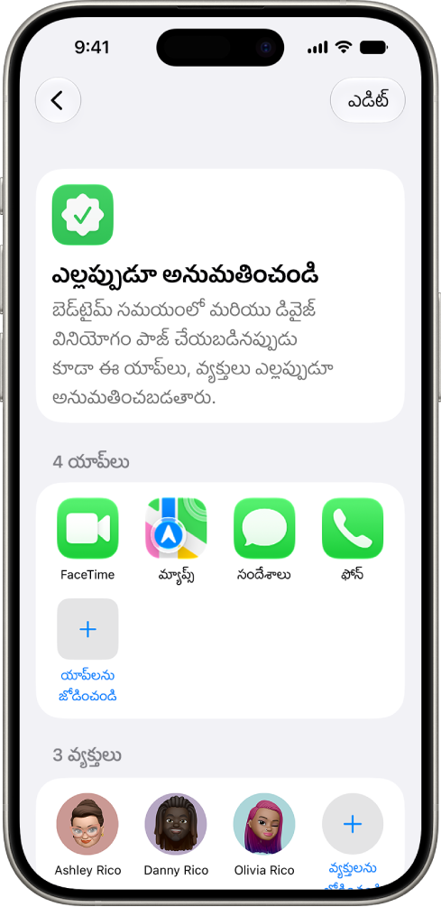 స్క్రీన్ టైమ్ సెట్టింగ్‌లలోని ‘ఎల్లప్పుడూ అనుమతించబడేవి’ స్క్రీన్, ఎల్లప్పుడూ అనుమతించబడే యాప్‌లు, కాంటాక్ట్‌లను చూపుతోంది.
