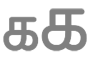 “எழுத்தின் அளவு” பட்டன்