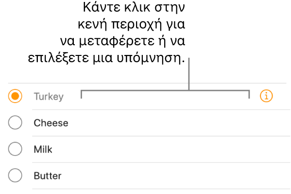 Κάντε κλικ στην κενή περιοχή στα δεξιά ενός ονόματος υπόμνησης για να επιλέξετε την υπόμνηση.