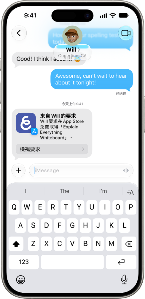 小孩和家長之間的「訊息」對話，其中包含一則「購買前詢問」訊息，要求從 App Store 下載 App。