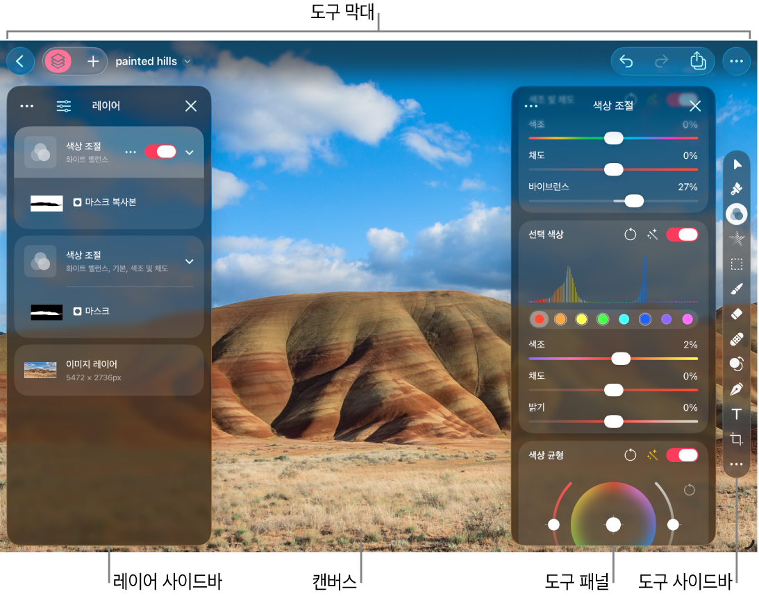 Pixelmator&nbsp;Pro 인터페이스