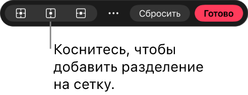 Панель инструментов внизу холста. Отображаются параметры, позволяющие дополнительно разделить сетку искажения.