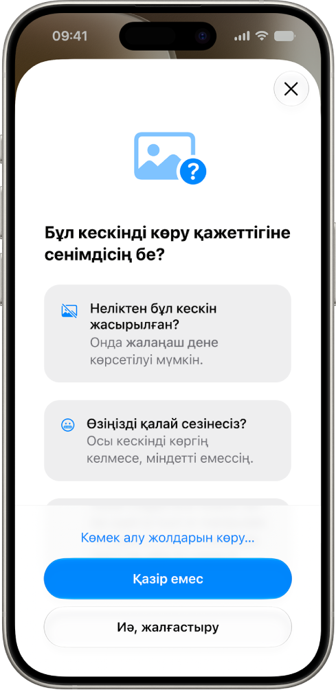 «Байланыс қауіпсіздігі» экранында кескіннің құпия болуы мүмкін екендігі туралы ескерту және көмек алу опциялары көрсетілген.