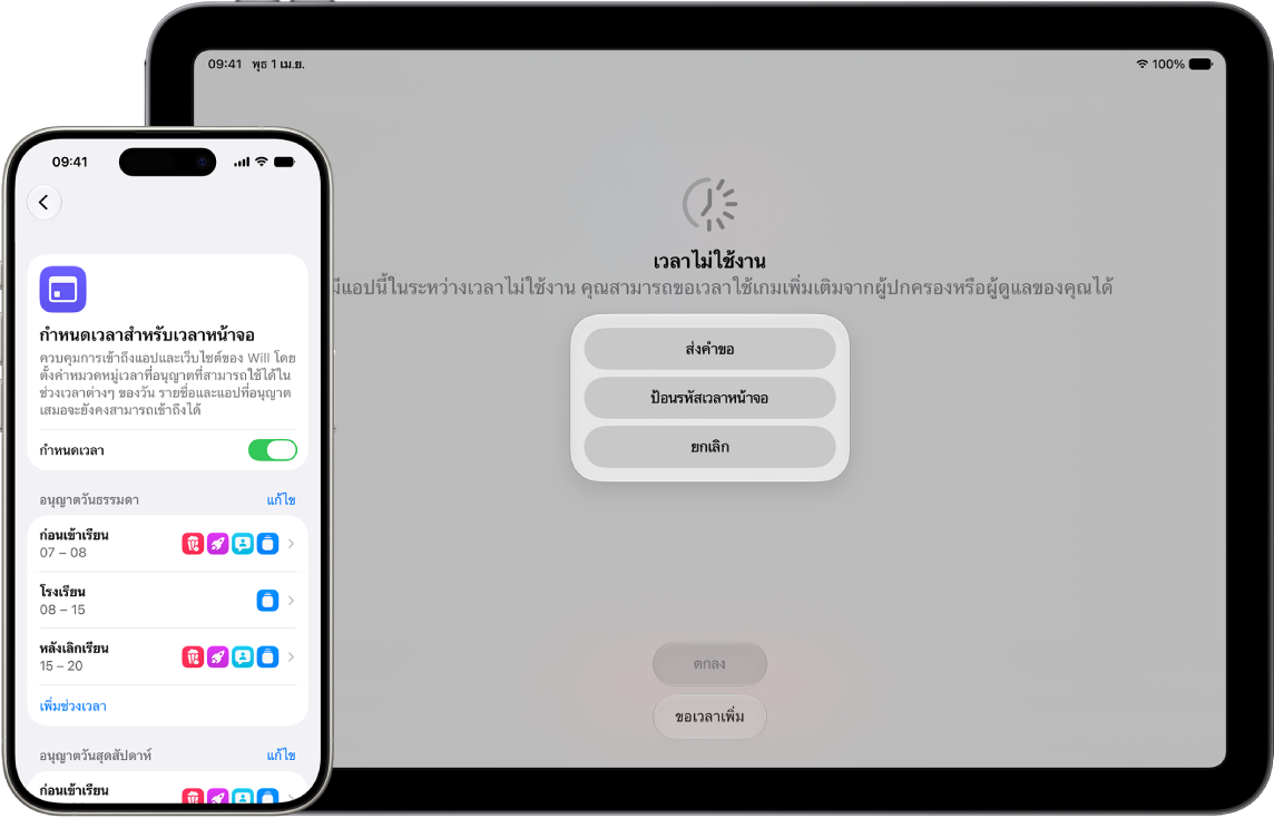 iPhone ของผู้ปกครองที่แสดงกำหนดเวลาสำหรับเวลาหน้าจอของเด็กที่มีช่วงเวลาสำหรับก่อนเข้าเรียน โรงเรียน และหลังเลิกเรียน iPad ของเด็กที่แสดงว่าเขาใช้งานอุปกรณ์นอกช่วงเวลาที่กำหนดไว้