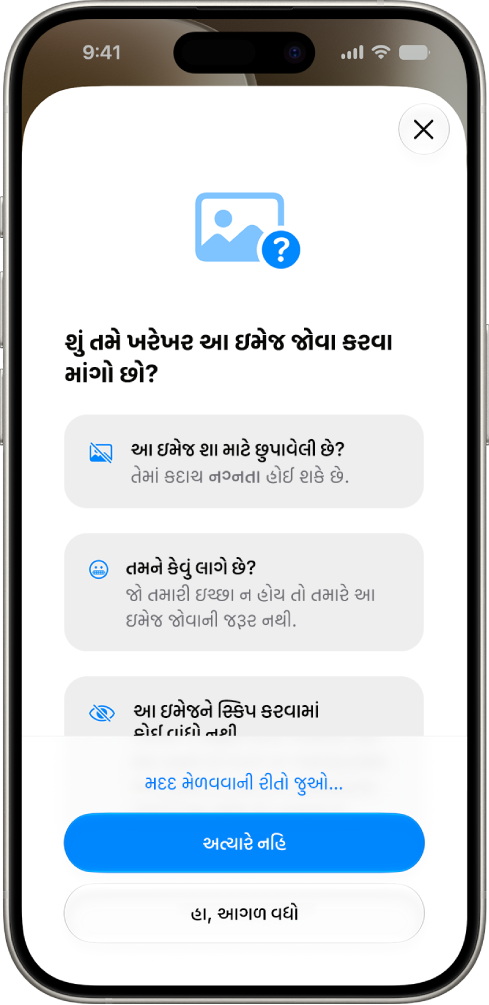 મદદ મેળવવાના વિકલ્પો સાથે નગ્નતા ડિટેક્ટ થઈ છે તે બતાવતી સંચાર સુરક્ષા ચેતવણીની સ્ક્રીન.