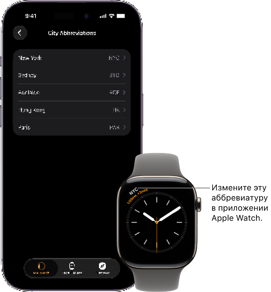iPhone и&nbsp;часы показаны рядом друг с&nbsp;другом. На&nbsp;дисплее Apple&nbsp;Watch отображается время в&nbsp;Нью-Йорке, который обозначен сокращенным названием NYC. На&nbsp;дисплее iPhone показан список городов в&nbsp;разделе настроек «Часы» в&nbsp;приложении Apple&nbsp;Watch.