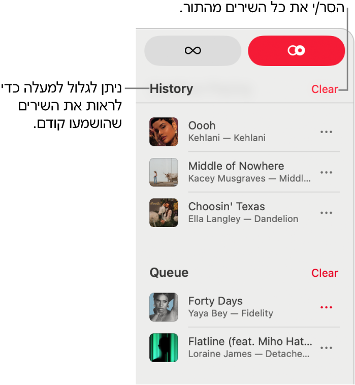 התור גלוי לעין בפינה השמאלית העליונה של Apple Music. המקטעים ״היסטוריה״ ו״תור״ מופיעים.