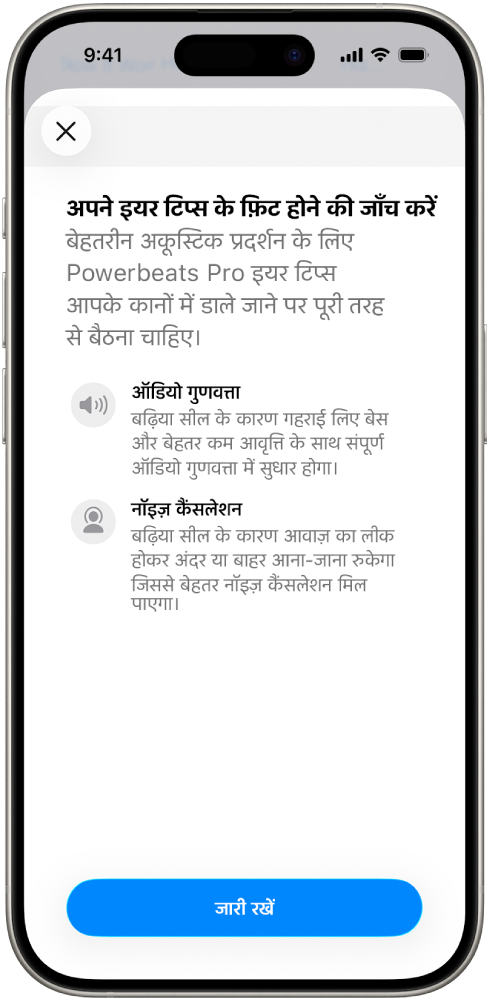 iPhone स्क्रीन जो ईयर टिप फ़िट टेस्ट प्रदर्शित कर रही है।