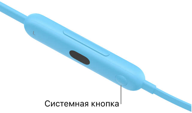 Показана системная кнопка на&nbsp;левом модуле управления наушников Beats&nbsp;Flex.