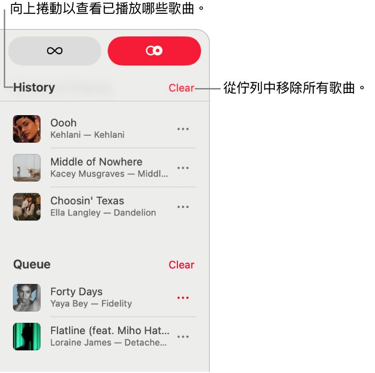 你可以在 Apple Music 右上角看到佇列。「記錄」和「佇列」部份出現。
