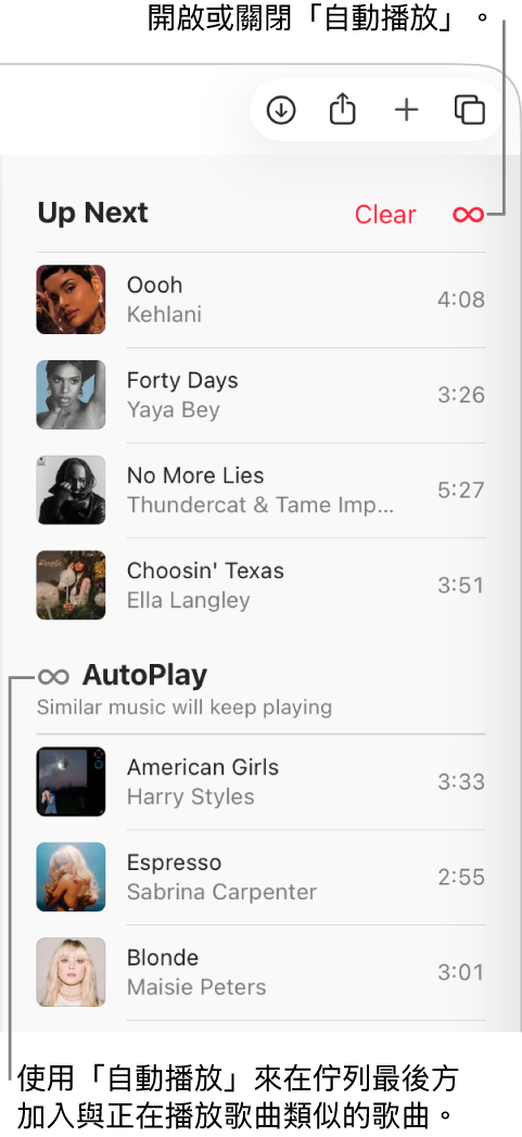 Apple Music 最上方的「待播清單」佇列顯示「清除」和「自動播放」按鈕。開啟「自動播放」。