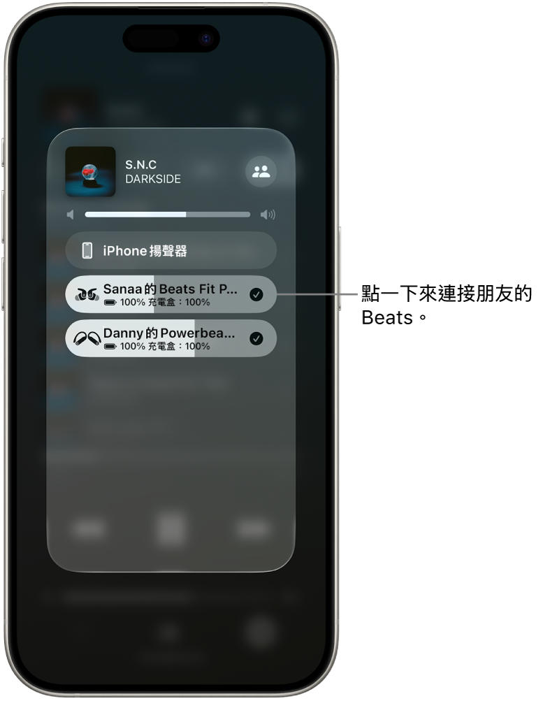 AirPlay 畫面顯示兩副 Beats 耳機已連接相同 iPhone，同時正在播放歌曲。