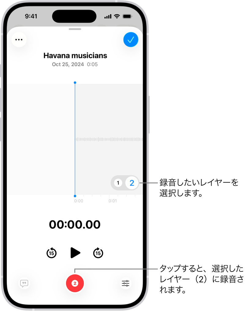 ボイスメモで2番目のレイヤーを録音するための画面。