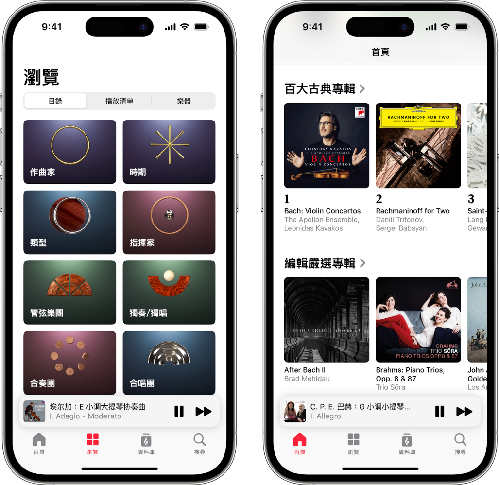 兩部 iPhone 裝置顯示多個尋找古典音樂的方式。第一部裝置顯示「瀏覽」分頁，你可以在該處瀏覽「目錄」、「播放清單」和「樂器」。第二部裝置顯示「首頁」分頁，其中最常聆聽的專輯、「百大古典專輯」在最上方。