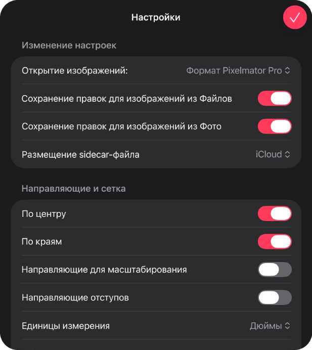 Диалоговое окно настроек Pixelmator&nbsp;Pro.