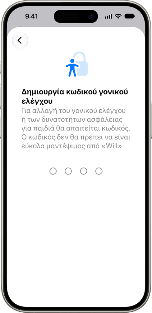 Η οθόνη διαμόρφωσης γονικών ελέγχων όπου εμφανίζεται η επιλογή δημιουργίας κωδικού Χρόνου επί οθόνης.