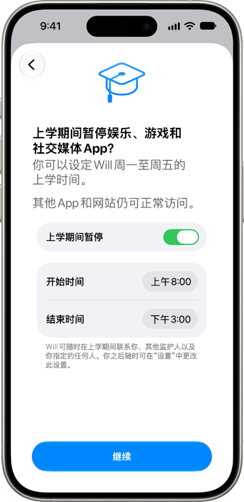 家长控制设置屏幕，显示上学期间应暂停使用设备的时段。