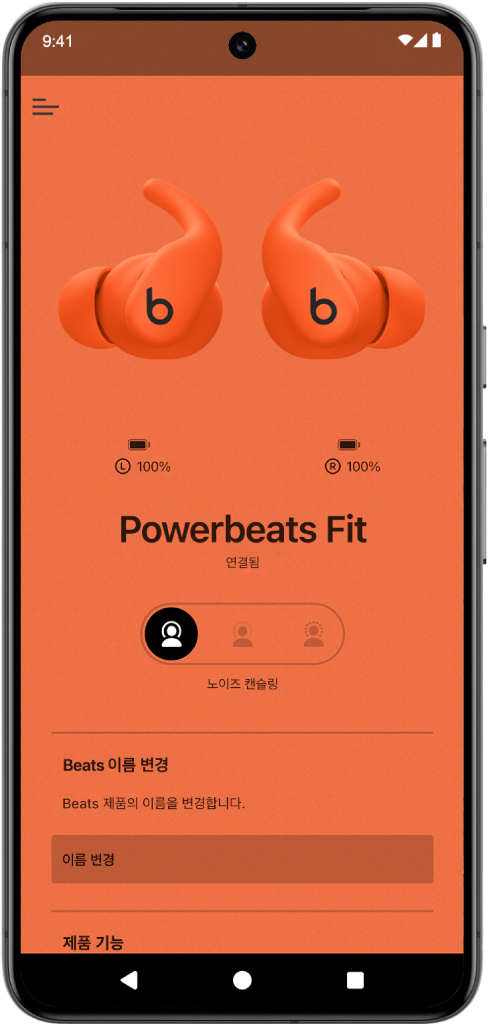 연결된 Powerbeats&nbsp;Fit 이어폰이 표시된 Beats 앱 기기 화면.