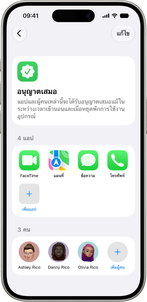 หน้าจออนุญาตเสมอของเด็กที่แสดงแอปและรายชื่อที่อนุญาตเสมอบนอุปกรณ์ของเด็ก